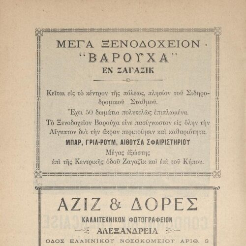 24 x 17 εκ. 2 σ. χ.α. + 354 σ. + 19 σ. χ.α., όπου στο verso του εξωφύλλου διαφήμιση, σ�